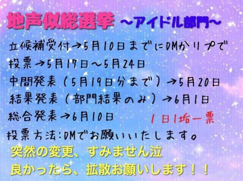 地声似総選挙立候補しました。前回は嫌な思いして気分