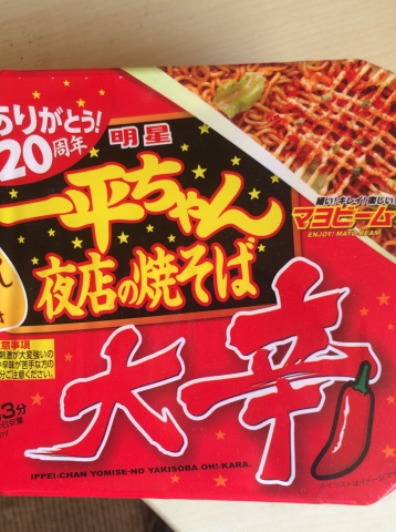 延期されてた一平ちゃん激辛対決やります。