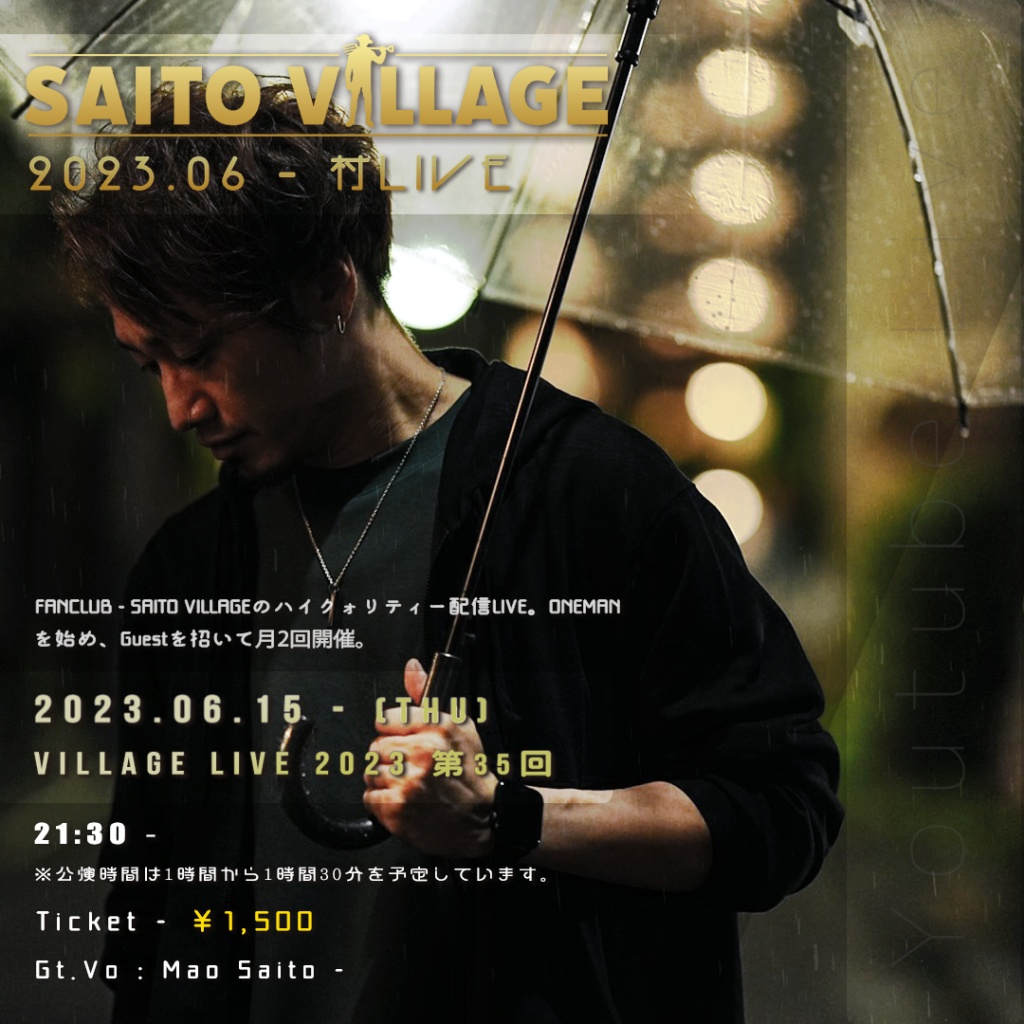 明日開催の、JUNE VILLAGE LIVE 公開です。
