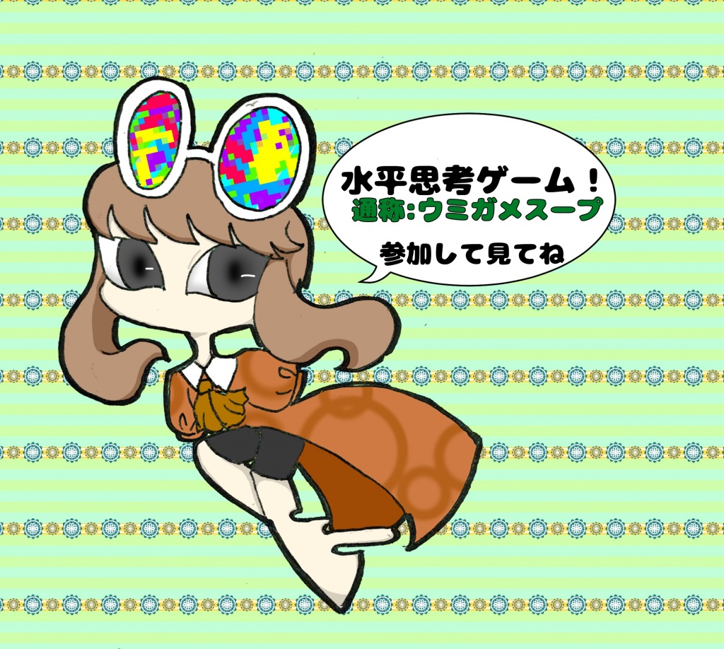 定期枠21時〜（予定）久々に水平思考ゲーム部🕹
