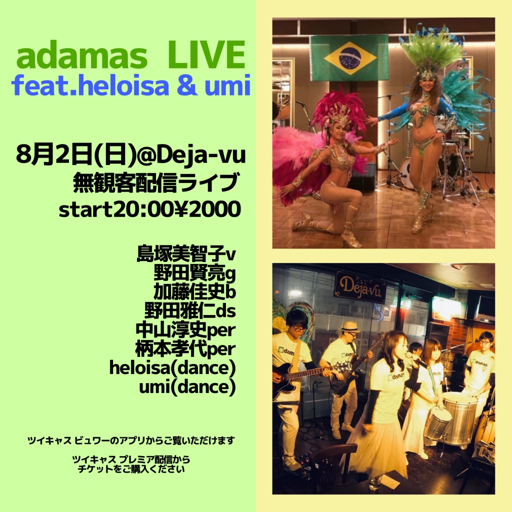 adamas feat.Heloisa &Umi