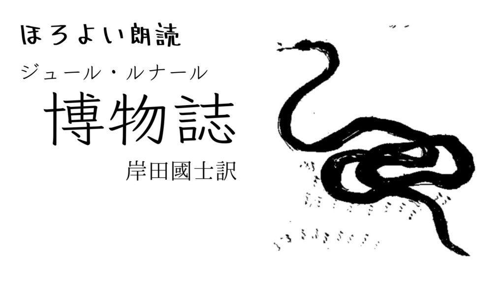 🐍新春ほろよい朗読企画！🐍
