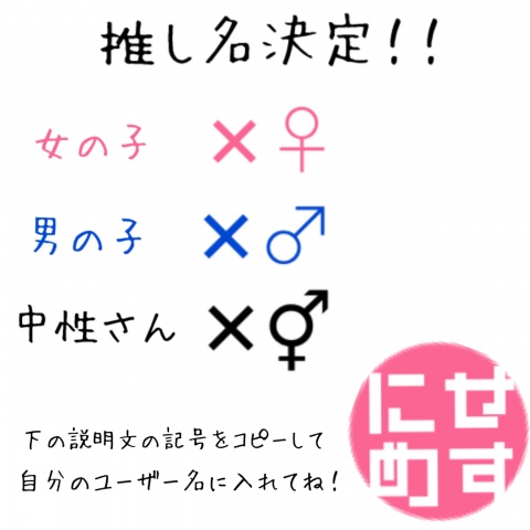 【推し名決まりました！】