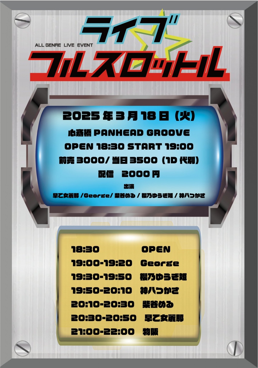 本日のライブは配信あり！🙆‍♀️
