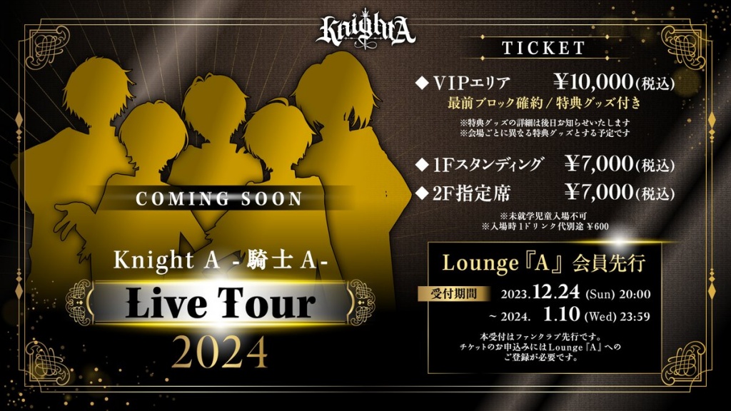 KnightA Live Tour 2024決定✨️
