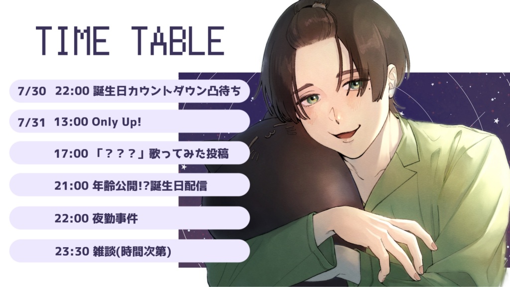 今日からのタイムテーブルだよー！暇な人いたらみにき