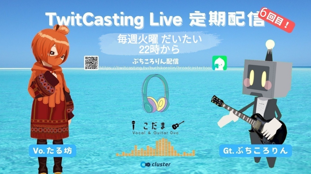 今日もだいたい22時からギターとボーカルDuoでゆるっ