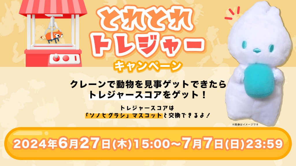 クレーンゲームで20点以上ならプレゼント✨「とれとれ