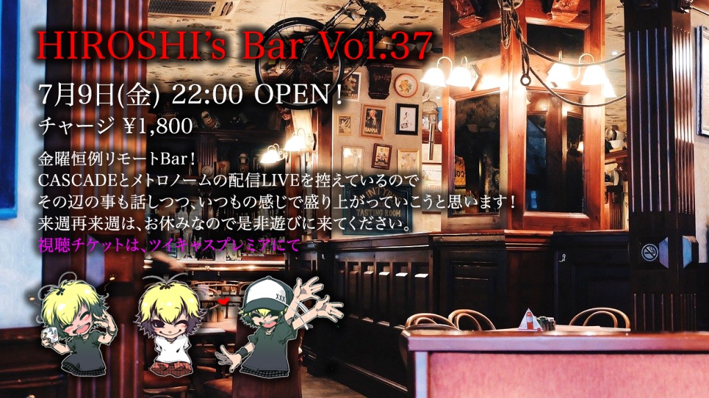 HIROSHI’s Bar Vol.37