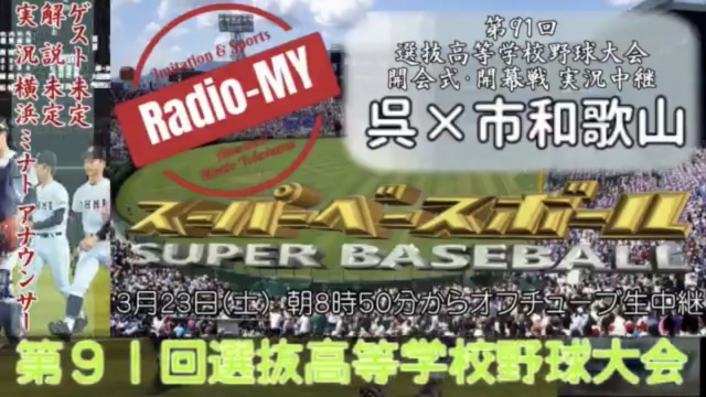 【野球】高校野球実況中継！！
