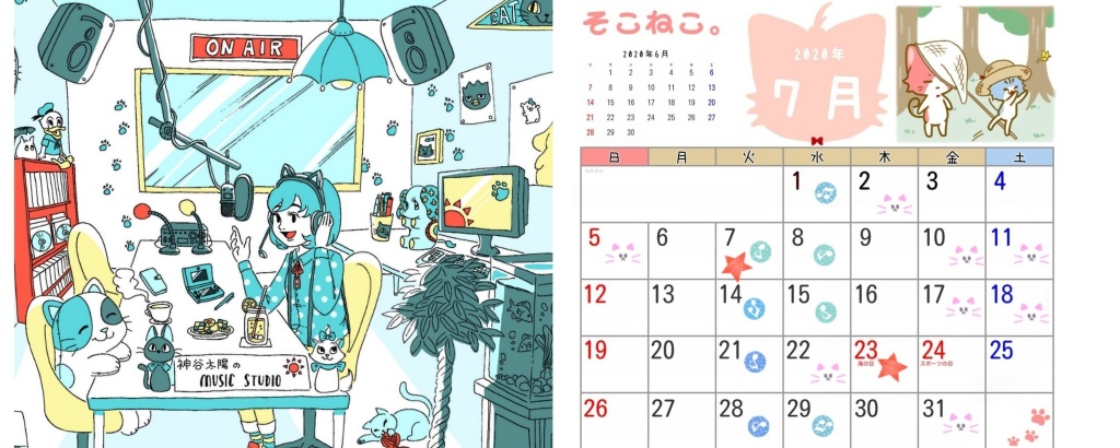 【7月カレンダー更新】