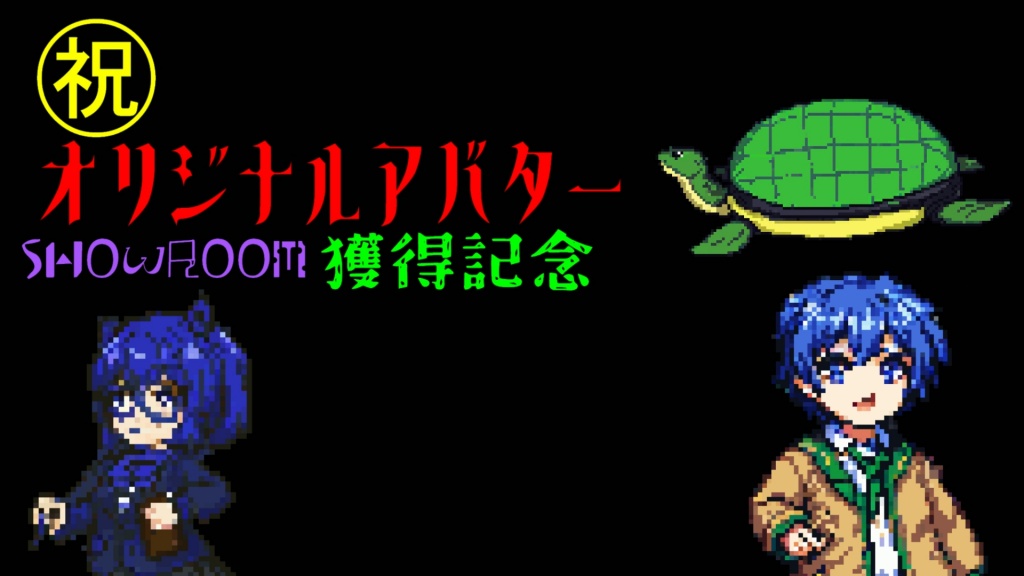 🌠重大な発表！皆様のイラストを募集中🌠
