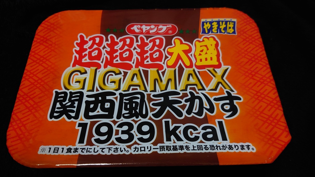 先週のGIGAMAX 関西風天かす １９３９kcal 喰う❗配信