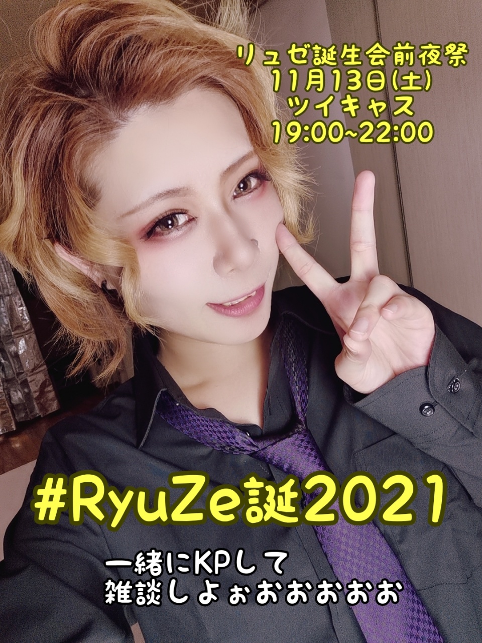バースデーキャス2021🎁