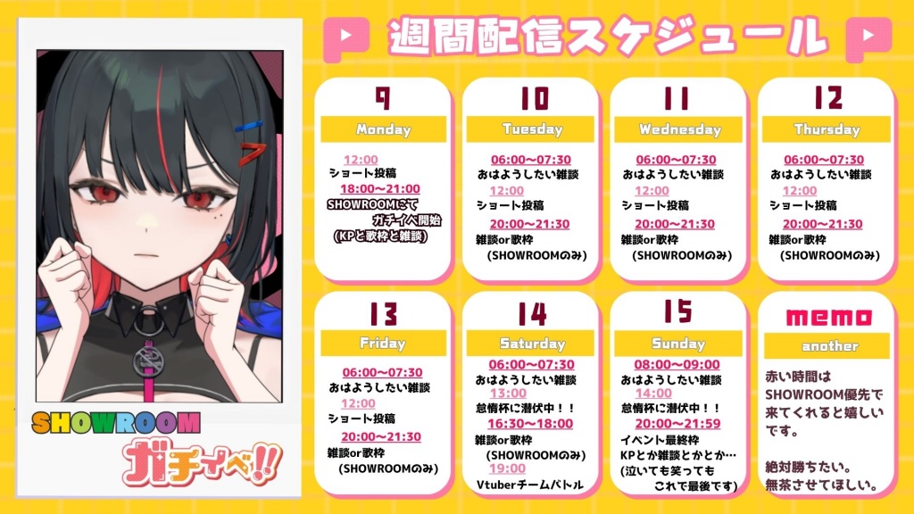6/9～6/15までのスケジュールです。
