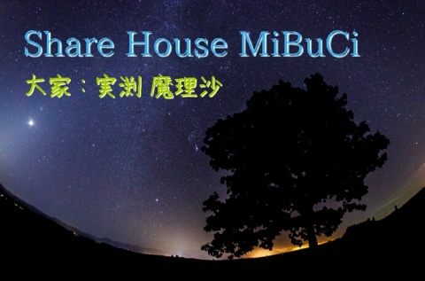 【Share House MiBuCi】