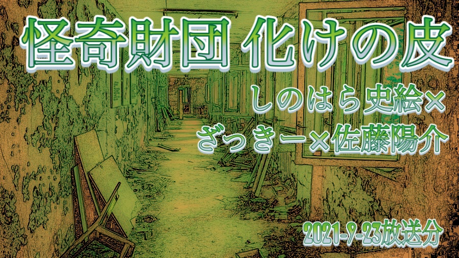 次回配信は9月23日(木)23:00〜です。