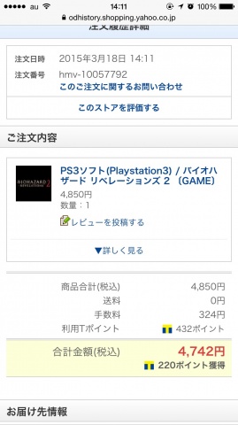 バイオリベ2予約してやった(*´∀｀*)