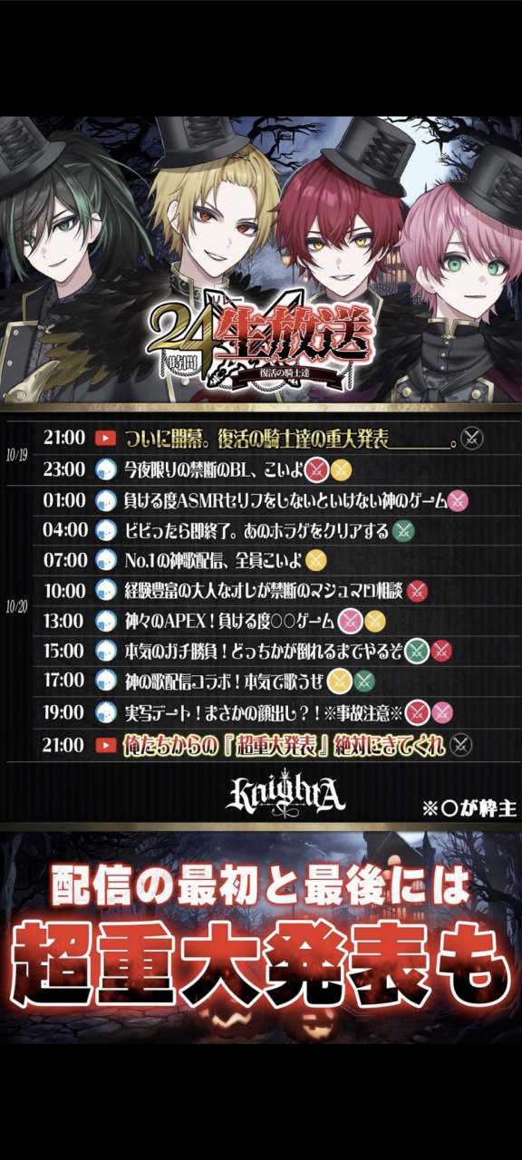今KnightAが久しぶりに24時間リレー生放送をしてます