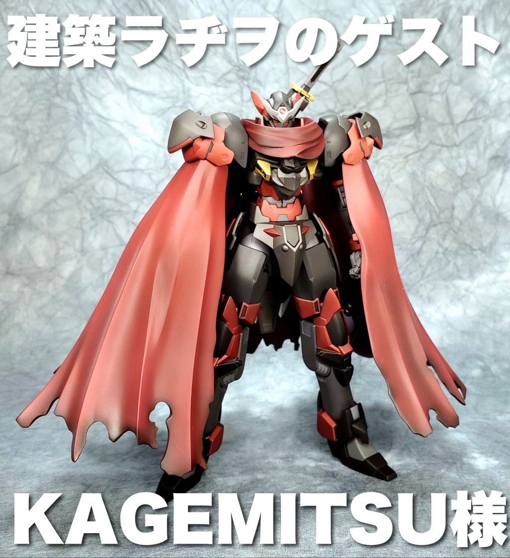 KAGEMITSUさんがやって来る！