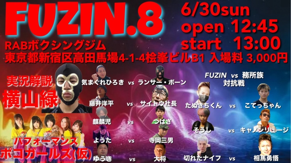 6/30 FUZIN.8でパフォーマンスします！
