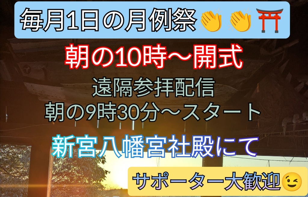 5月1日(木)月例祭👏👏⛩️
