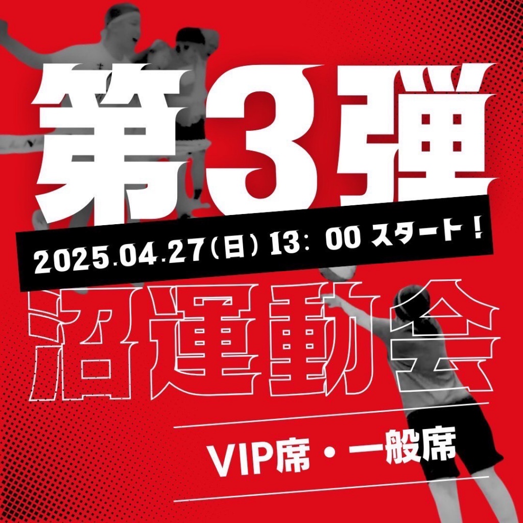 💙沼運動会第3弾💙いよいよ明日になりました🙌
