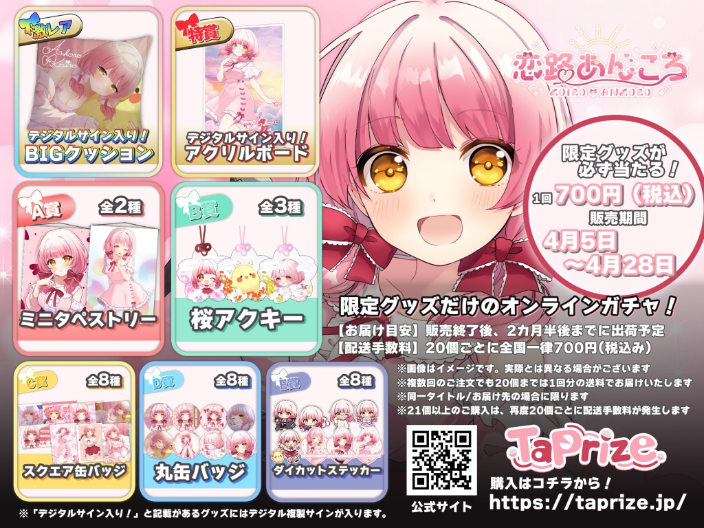 【PR】🤍タップライズ × 恋路あんころ オンラインガチ