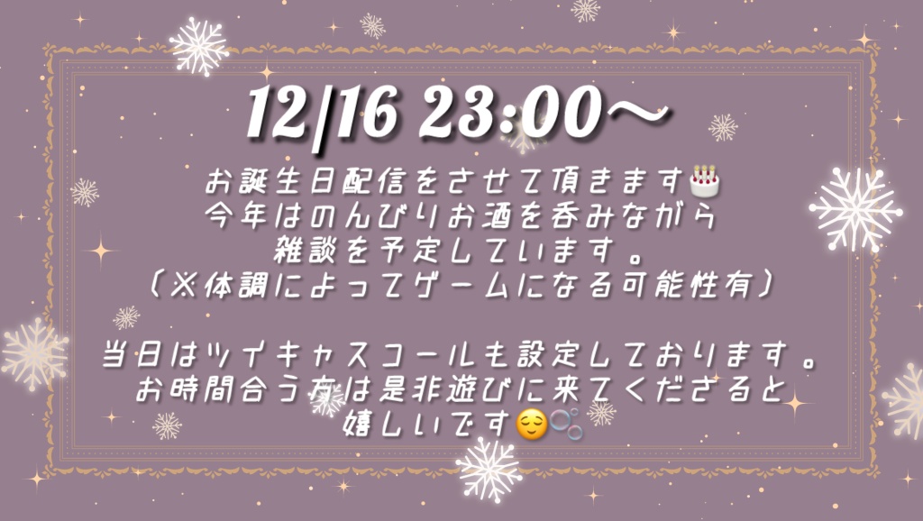 【🎂お誕生日会のお知らせ🎉】
