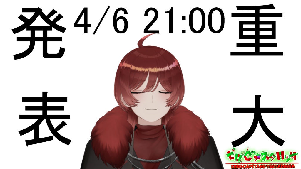 はい！おはよう！こんにちは！こんばんは！ZEROです(U