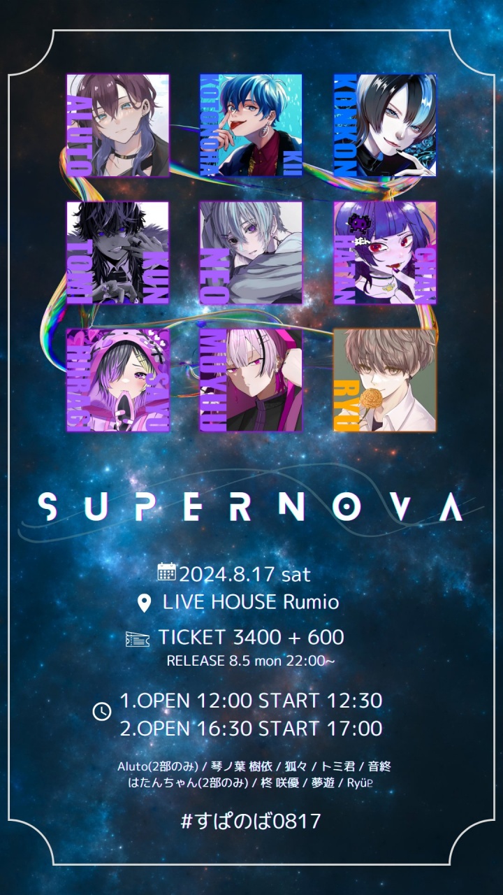 【 SUPERNOVA 】
