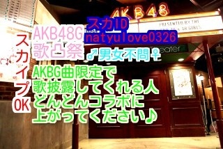 AKB48G歌凸祭vol.2