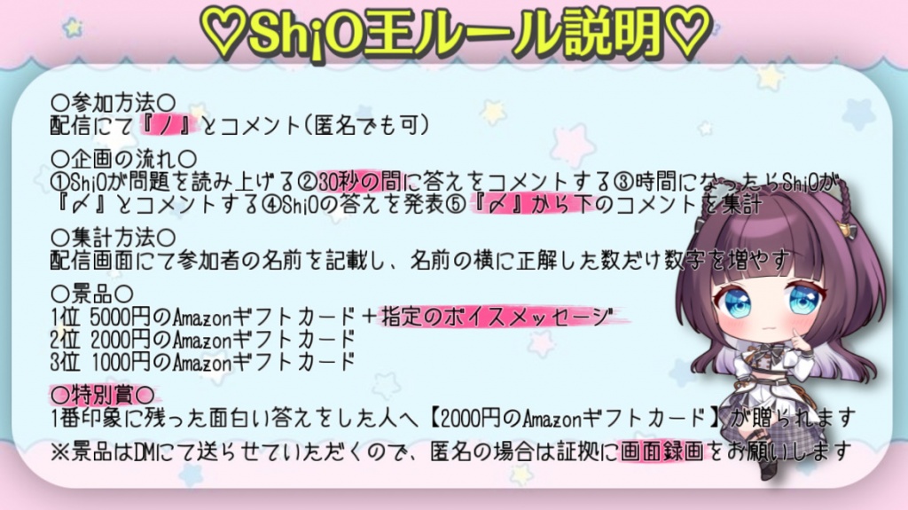 【第1回！Sh¡O王決定戦】
