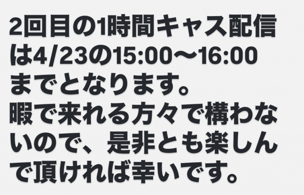 次の配信日程、決定しました。