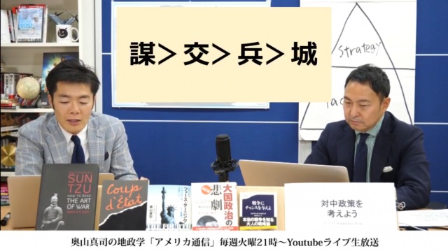 奥山先生の動画で「対中政策を考えよう。」