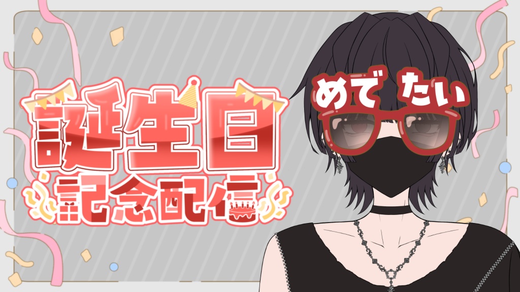 【歌枠】誕生日なので歌います🎤✨
