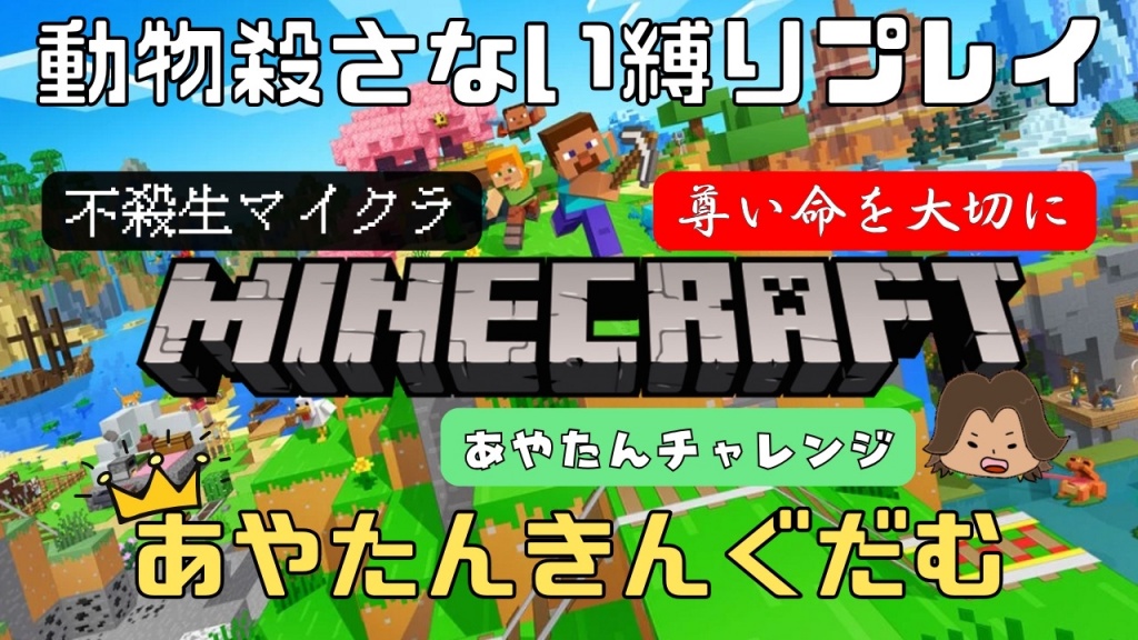 【 マインクラフト / 不殺生マイクラ 】2025/06/16 (