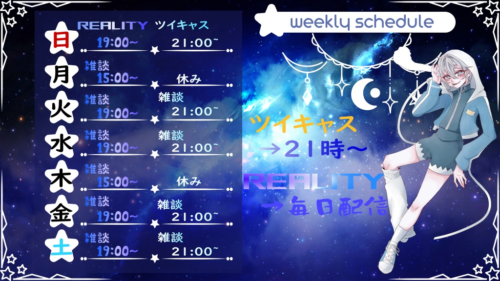 今週の配信スケジュールだぁぁぁ！🌙
