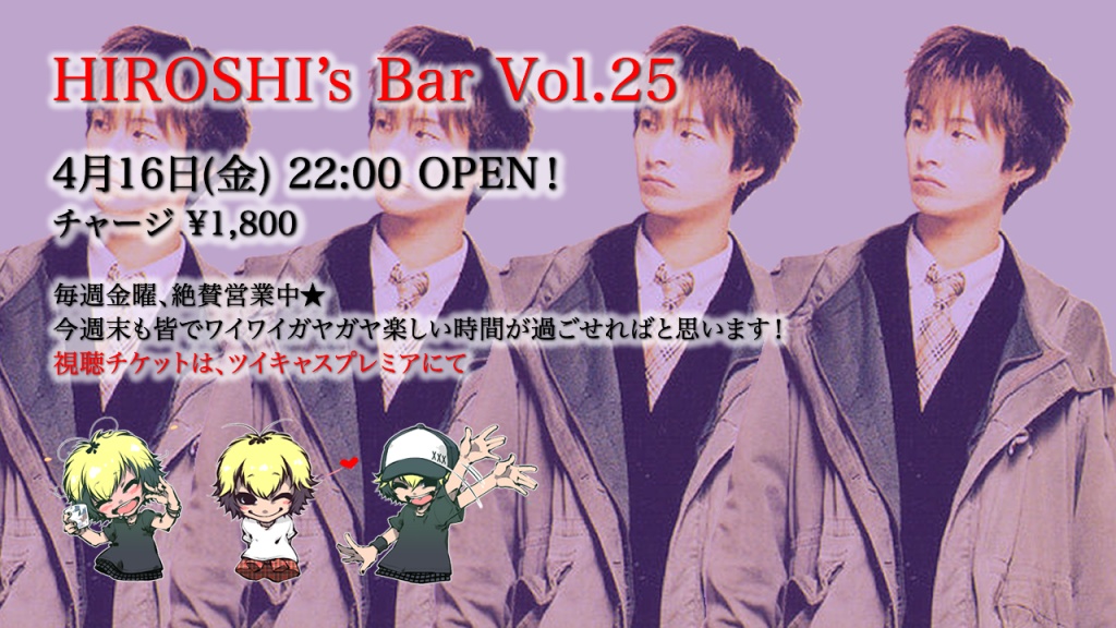 HIROSHI’s Bar Vol.25