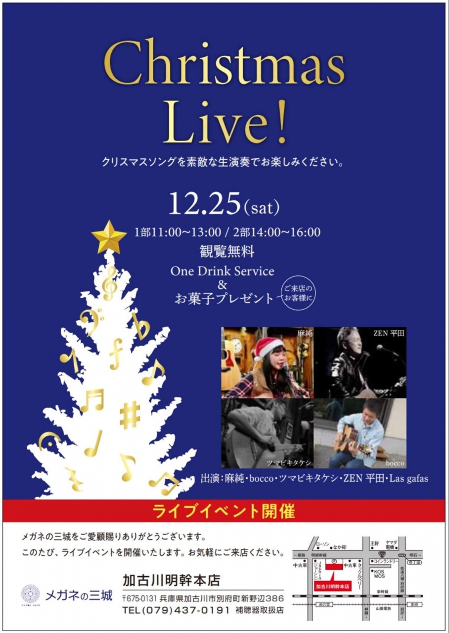 12月25日メガネの三城加古川明幹本店で演奏させていた