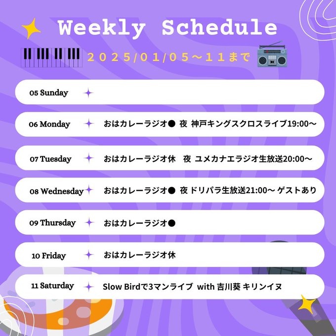 今週のおはカレーラジオのお知らせ。

