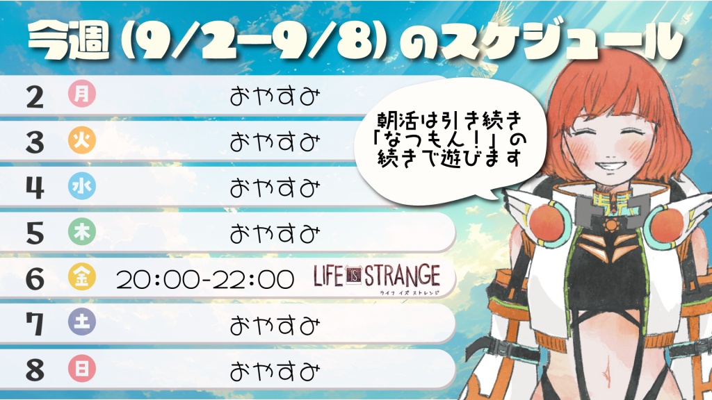 📣 ̖́- 今週のスケジュール ☀
