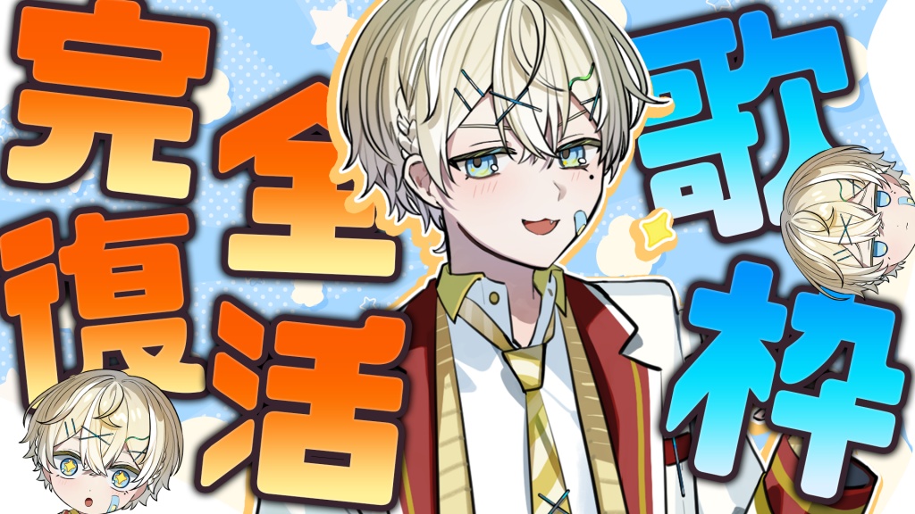 【配信のお知らせ📢】
