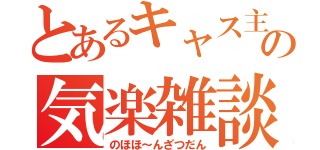 4年ぶりに本格的にやりますよ