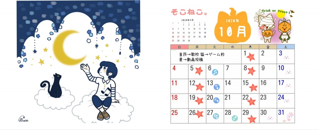 【10月カレンダーの更新】