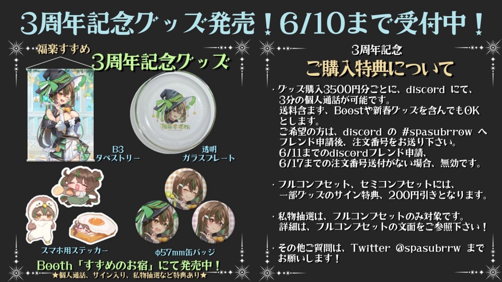 3周年記念グッズ発売しました！
