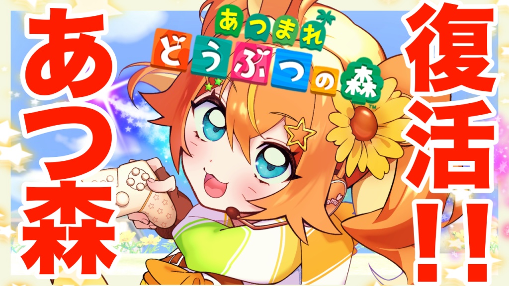 ✅明日10時～復活‼️あつ森‼️🏝⛺️
