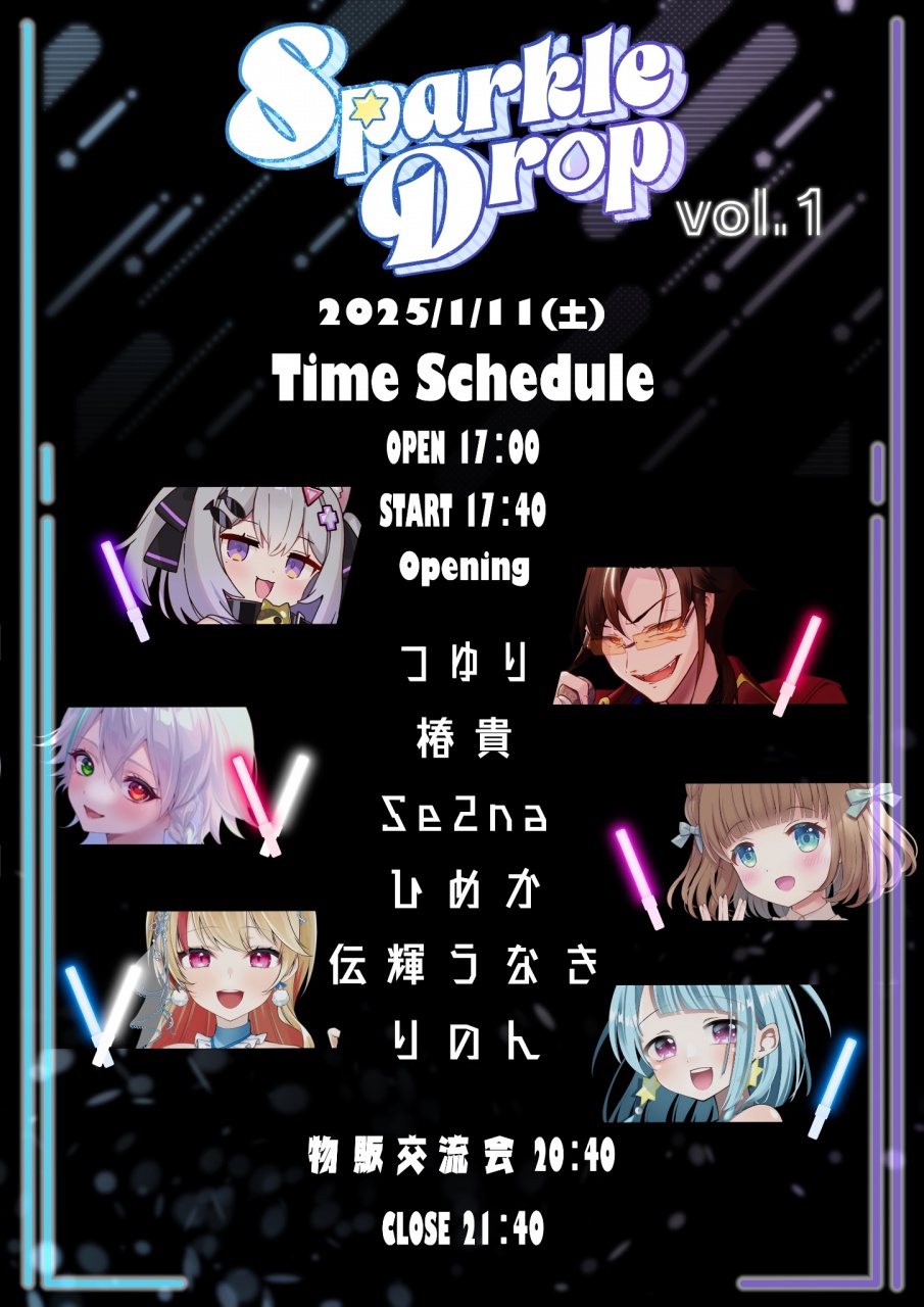 1/11に参加させていただくリアルライブイベント、つい