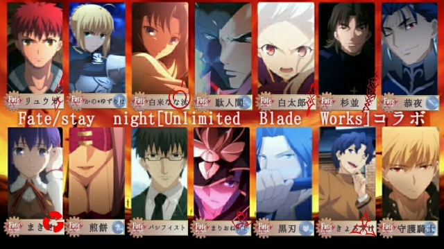 【Fate/stay night[Unlimited Blade Works]コラボ】