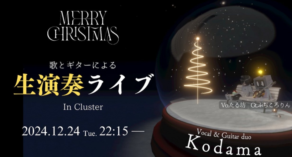 本日22:15~こだま定期配信します🎄.*
